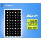 55W單晶太陽能電池板