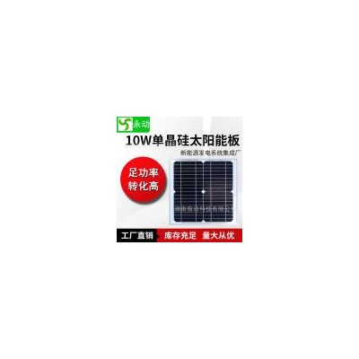 10W單晶硅太陽能電池板