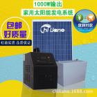 太陽能家用光伏發(fā)電系統(tǒng)(SY-1000W-12V)