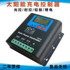 太陽(yáng)能充電控制器(12V24V30A)