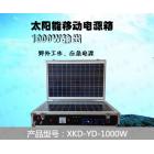 太陽能發電箱(XKD-YD-1000W)