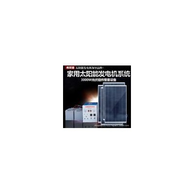 3000W家用太陽能發電機(XKD-JY-3000W/C)