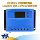 光伏太陽能充電控制器(CK60D)