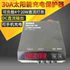 多功能智能太陽能充電保護控制器(IP30A/12V)