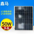 50w多晶太陽能電池板(XM-100P36)