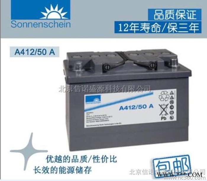 德國陽光A412V50AH太陽能蓄電池