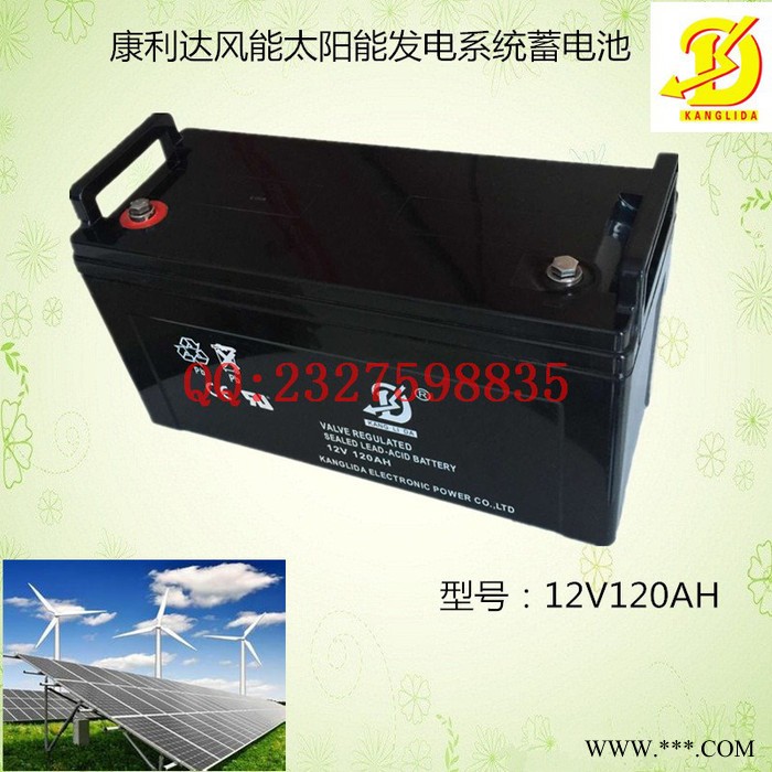 康利達12V120AH UPS 監控設備 太陽能路燈 燈箱蓄電池