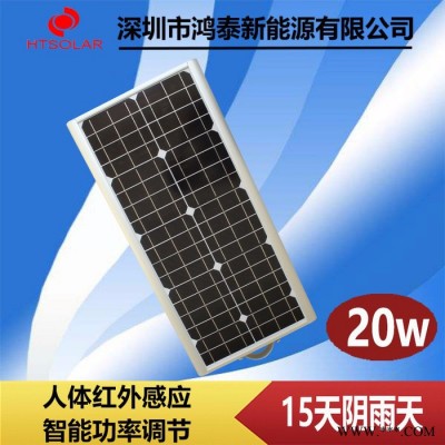 鴻泰HT-20W 一體化太陽能路燈廠家 20W鋰電池太陽能路燈 太陽能庭院路燈 太陽能平板路燈