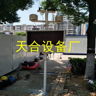 天合工地揚塵監測系統 揚塵監測系統廠家 揚塵監測儀pm2.5監測儀 環境監測系統