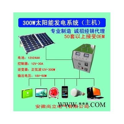 供應(yīng)尚立太陽能發(fā)電系統(tǒng) 300W