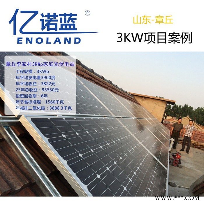 億諾藍 3000W 太陽能發電 光伏電站 家庭光伏發電 家用光伏發電 太陽能發電系統 光伏發電系統 太陽能路燈