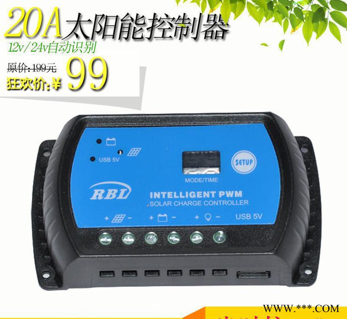 太陽能控制器12V/24V-20A 太陽能電池板系統控制器U