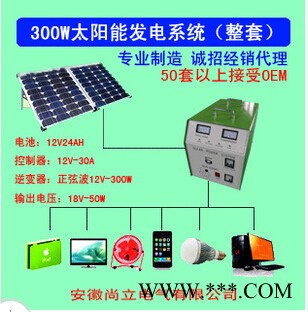 ** 太陽能離網(wǎng)型發(fā)電機  太陽能發(fā)電系統(tǒng) SLB-300W 太陽能家用發(fā)電220V