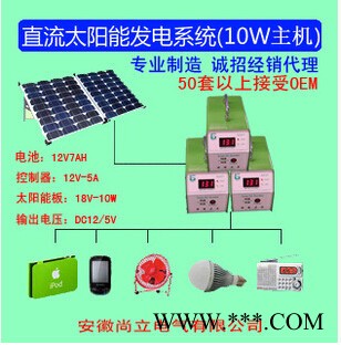 ** 太陽能便攜式直流發(fā)電機 SLA-1207 太陽能發(fā)電系統(tǒng) 離網(wǎng)型發(fā)電機