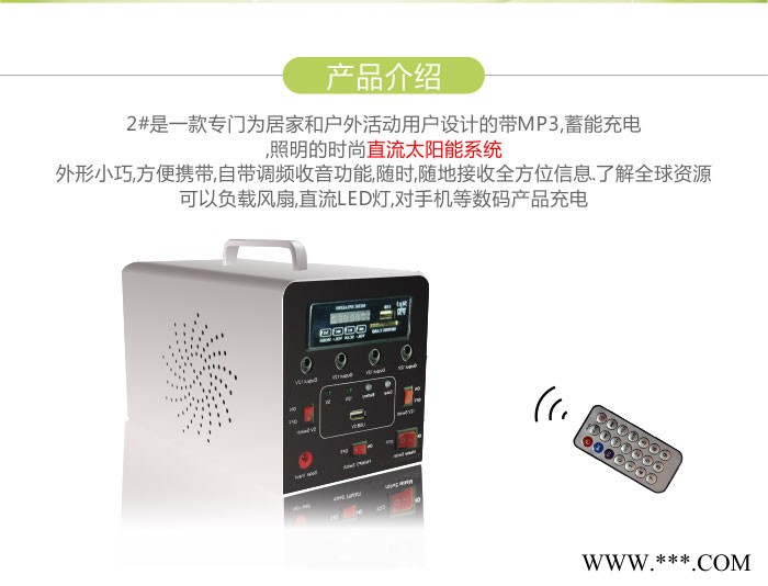 多功能太陽能發電系統 收音機 pm3 便攜直流太陽能發電機 FS-S204