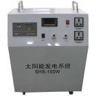 [新品] 小型太陽能發電系統 100Wp(SHS-100Wp)