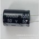 插件鋁電解電容(1000UF/50V)