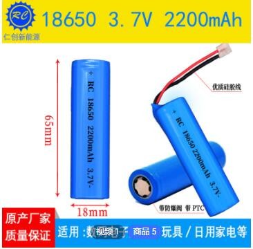 鋰電池2200mAh 3.7V手電筒風扇美容儀智能數碼充電電池