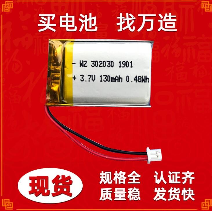 302030 3.7V 130MAH藍牙無線呼叫器點餐叫號機聚合物鋰電池