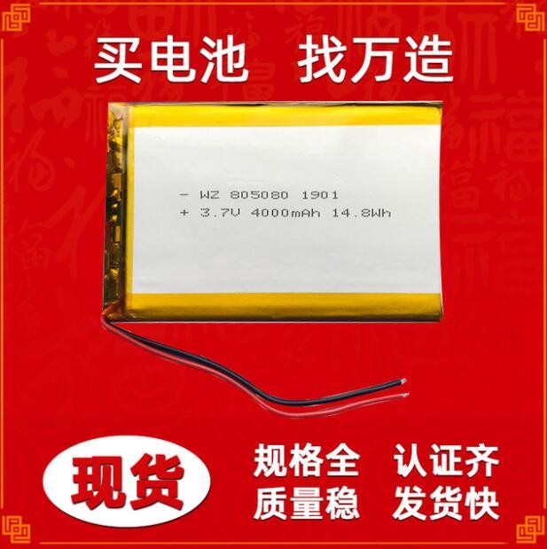 聚合物電芯廠大量定制805080-4000mAh移動電源平板電腦鋰電池