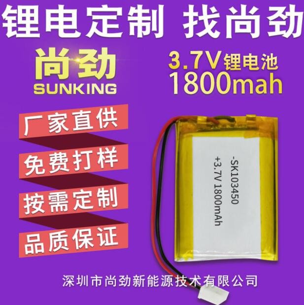 直銷無線充電電池LED燈電池103450 1800mAh聚物合鋰智能鎖電池