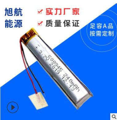 聚合物鋰電池600945-240mm美甲打磨機(jī)潔面儀電池藍(lán)牙耳機(jī)鋰電池