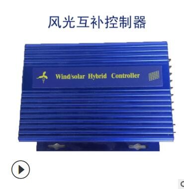 廠家銷售300W家用風光互補控制器12/24V自動識別組合風光互補發電