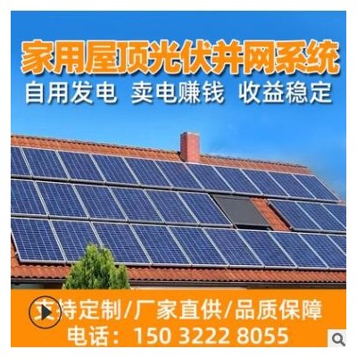 遼寧錦州家用太陽能發電系統 屋頂光伏小型電站