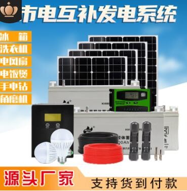 太陽能發電機家用全套220v小型光伏離網單晶硅電池板戶外冰箱監控