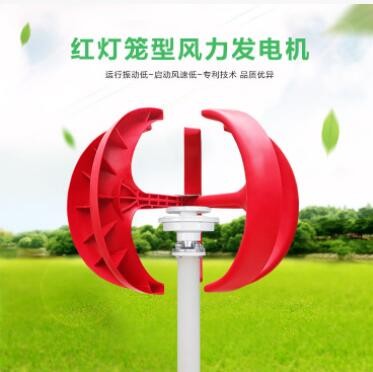 紅燈籠型風力發電機 垂直軸風力發電機 國外爆款500W風力發電機