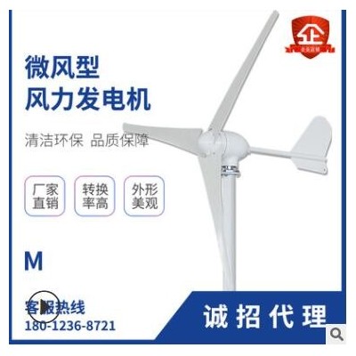 M型300W5葉家用風(fēng)力發(fā)電機(jī) 監(jiān)控系統(tǒng)用小型風(fēng)力發(fā)電機(jī)