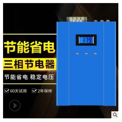 三相節電器 工業節能設備升級版工廠直供380V省電器節電器省電王