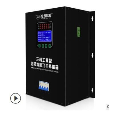 全自動節(jié)電器 智能工業(yè)節(jié)電器380V商用工業(yè)省電器節(jié)電設(shè)備定制