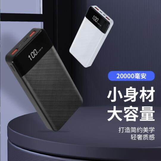 20000毫安大容量迷你PD22.5W快充移動電源LED手電筒數顯1 8W充電寶