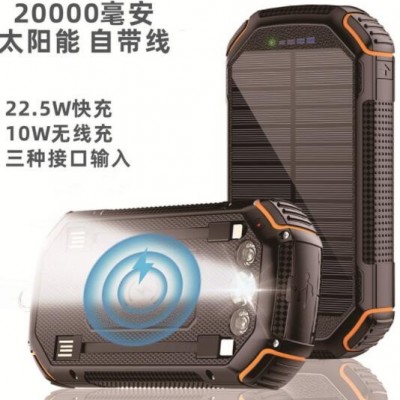 20000毫安PD22.5W快充自帶線移動電源10W無線充三防太陽能充電寶