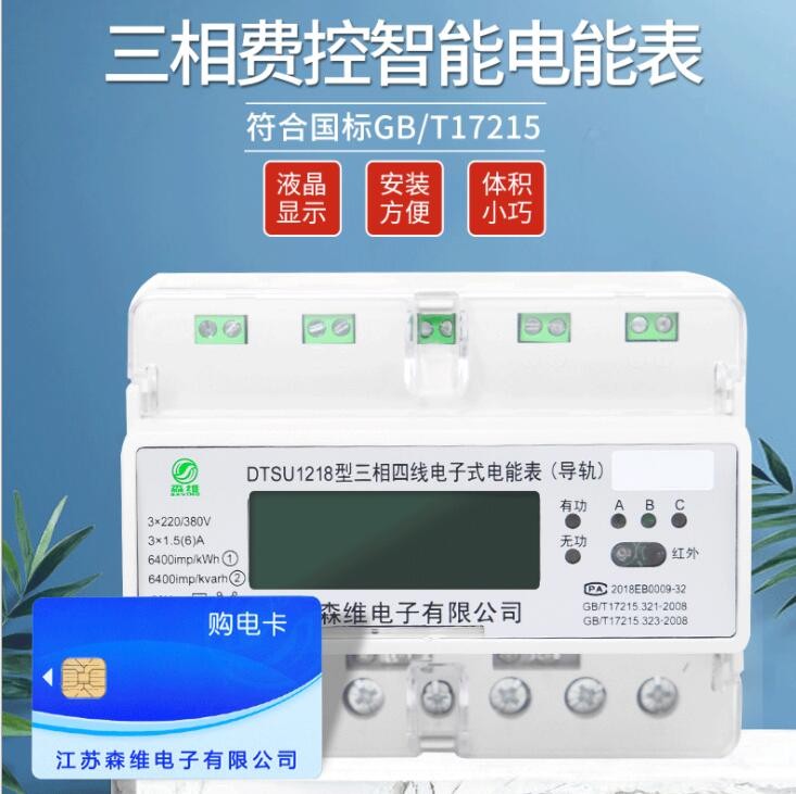 廠家三相導軌式電能表 預付費電子式電能儀表遠程家用出租房電表