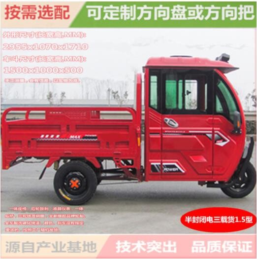 家用載貨電動(dòng)車 帶篷拉貨電瓶車擺攤半封閉電動(dòng)三輪車