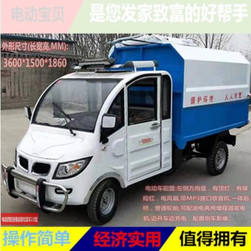 精寶牌新能源電瓶車2019年新能源電動(dòng)掛桶自卸車新農(nóng)村美化環(huán)境