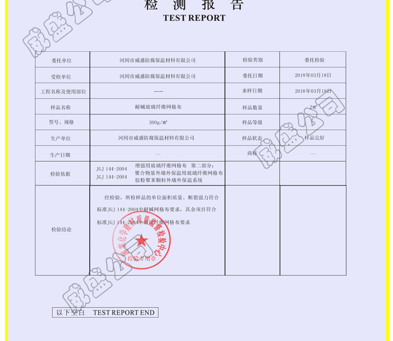 威盛檢驗報告_03