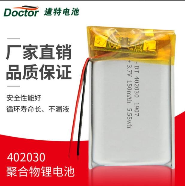 402030-150mah 可充電3.7v聚合物鋰電池