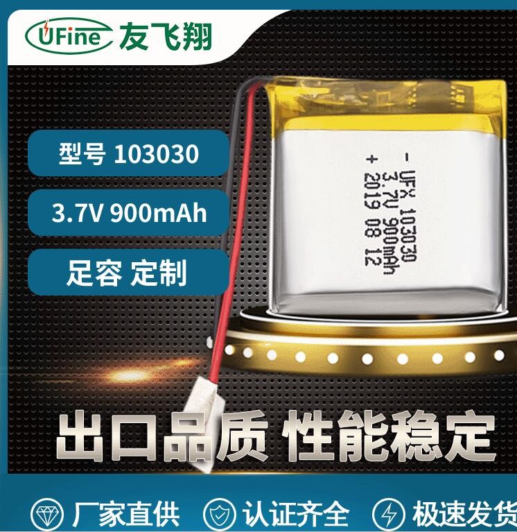 聚合物鋰電池103030 3.7v 900mAh 按摩器探測(cè)器美容儀帶KC