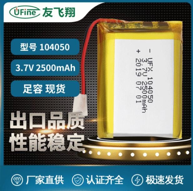 UFX104050 3.7v 2500mAh聚合物鋰電池游戲手柄發(fā)熱手套醫(yī)療設(shè)備