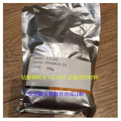 鈷酸鋰粉末 LiCoO2 正極活性材料高電壓4.45V 實驗室材料