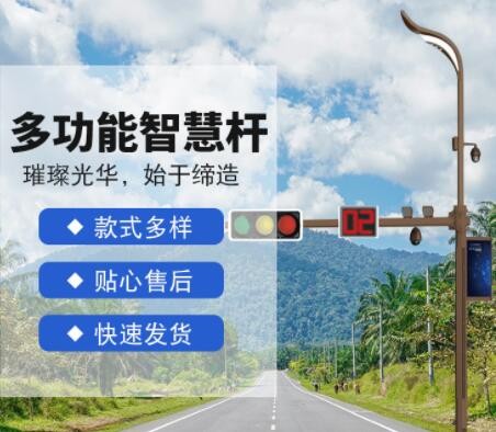 多功能綜合桿5G智慧路燈監控桿LED智能監控桿共桿集成系統充電樁