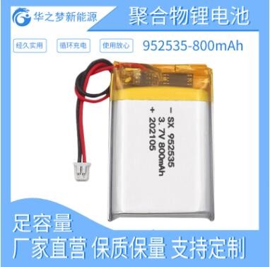 現(xiàn)貨足容952535-800mAh 3.7v聚合物鋰電池 音響肩頸按摩器LED燈