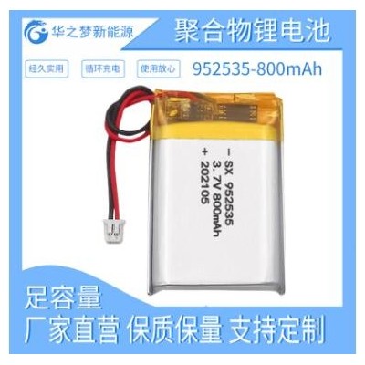 現(xiàn)貨足容952535-800mAh 3.7v聚合物鋰電池 音響肩頸按摩器LED燈