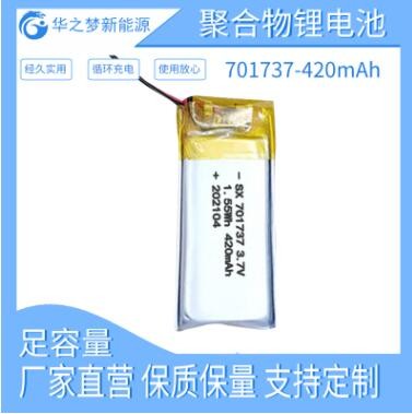 美容儀聚合物鋰電池701737-420mAh 3.7v防霧霾智能口罩 并聯(lián)電池