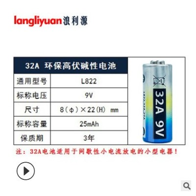 深圳現(xiàn)貨32a 9v電池 環(huán)保堿性電池 32A門鈴防盜器報警器9V干電池