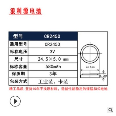 Langli浪利2450電池 cr2450鋰電池卡裝3V cr2450紐扣電池焊腳加工