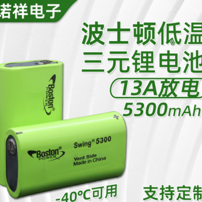 波士頓5300mah 零下40度低溫鋰離子電池充電動力鋰電池大容量拆機